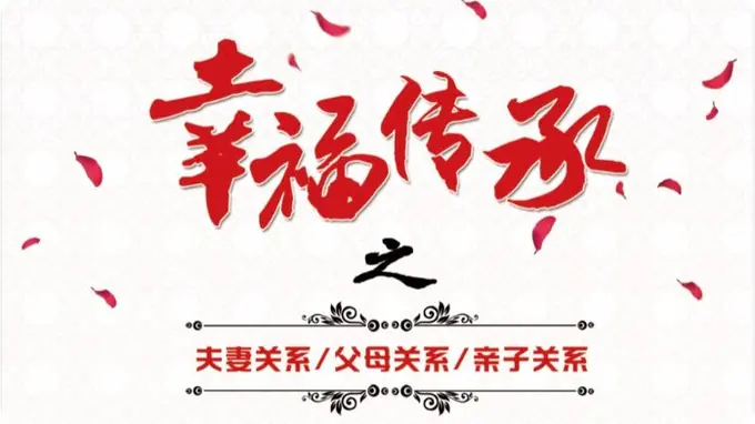 幸福传承电子书